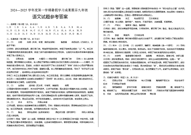 九年级语文试题答案第1页