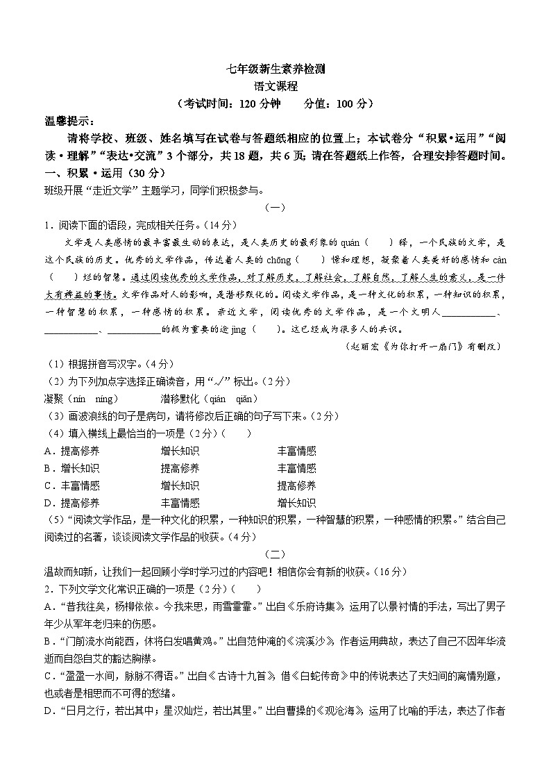 江苏省连云港市2024-2025学年七年级上学期开学考试语文试题01