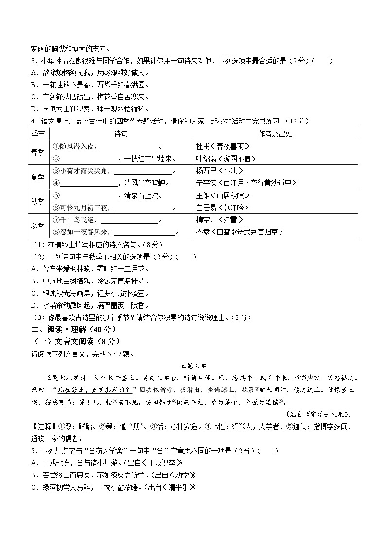 江苏省连云港市2024-2025学年七年级上学期开学考试语文试题02