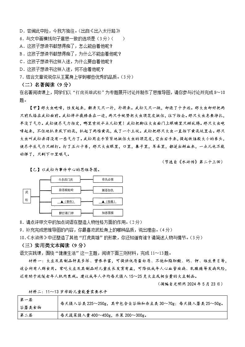 江苏省连云港市2024-2025学年七年级上学期开学考试语文试题03