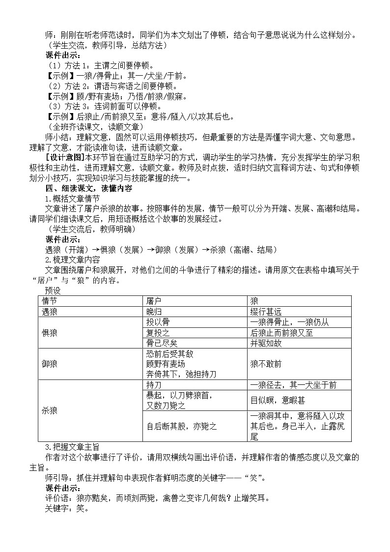 初中语文新部编版七年级上册第20课《狼》核心素养教案(2024秋)03