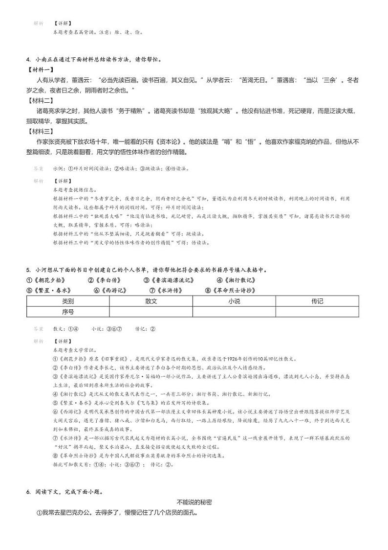 2023_2024学年12月河南商丘夏邑县初一下学期月考语文试卷(私立初中)(原题版+解析版)02