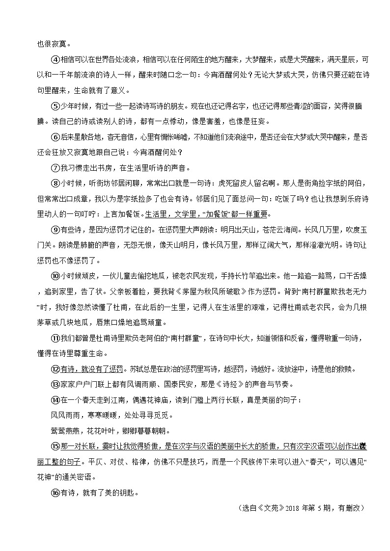 部编版 2023-2024学年七年级上学期语文《天上的街市》同步练习第3页