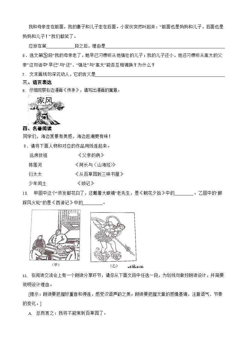 部编版2023-2024学年七年级上册语文《散步》同步练习02