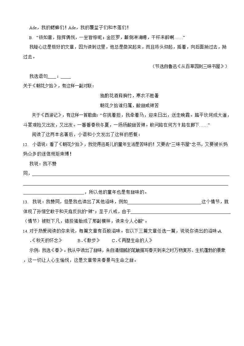 部编版2023-2024学年七年级上册语文《散步》同步练习03