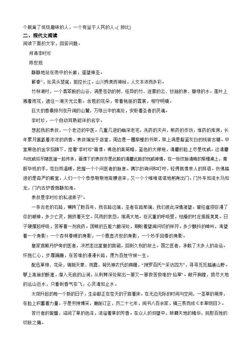 部编版2023-2024学年七年级上学期语文《纪念白求恩》同步练习第2页