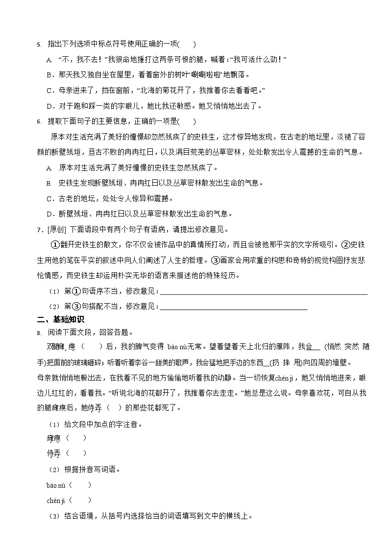 部编版2023-2024学年七年级上学期语文《秋天的怀念》同步培优练习第2页