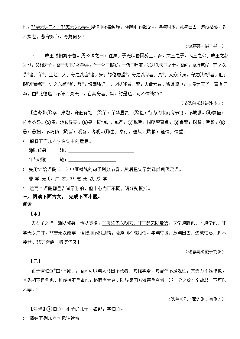 统编版 2023-2024学年七年级上学期语文《诫子书》对比阅读练习题第2页