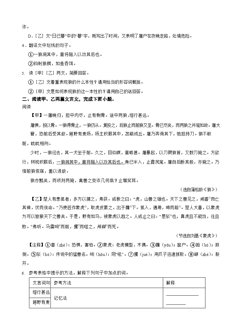 统编版 2023-2024学年七年级上学期语文《狼》对比阅读练习题第2页