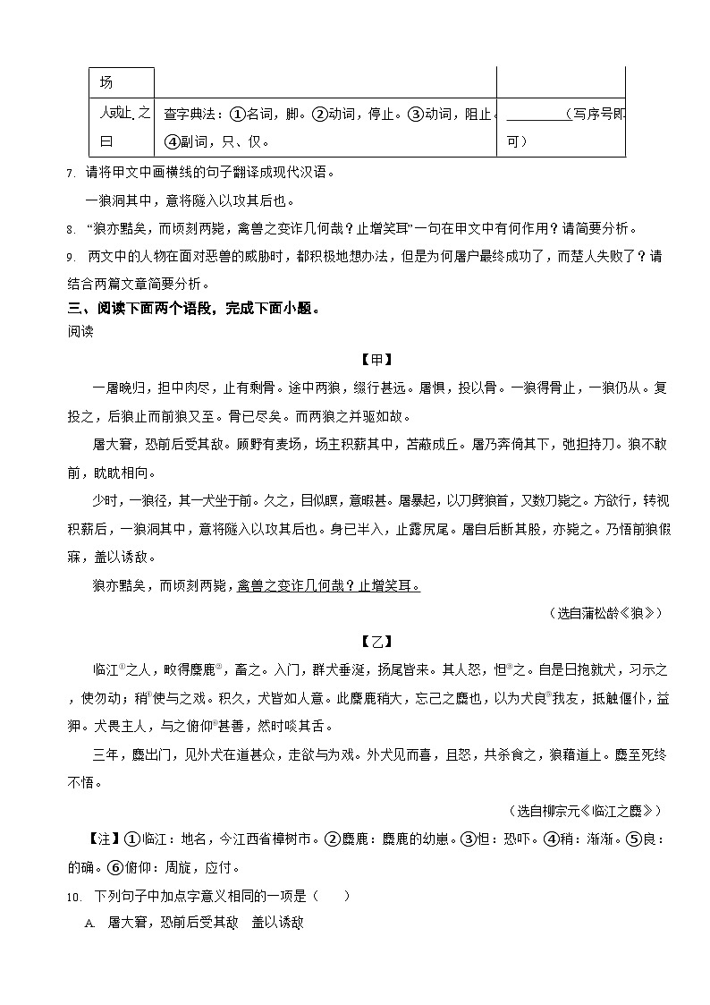 统编版 2023-2024学年七年级上学期语文《狼》对比阅读练习题第3页