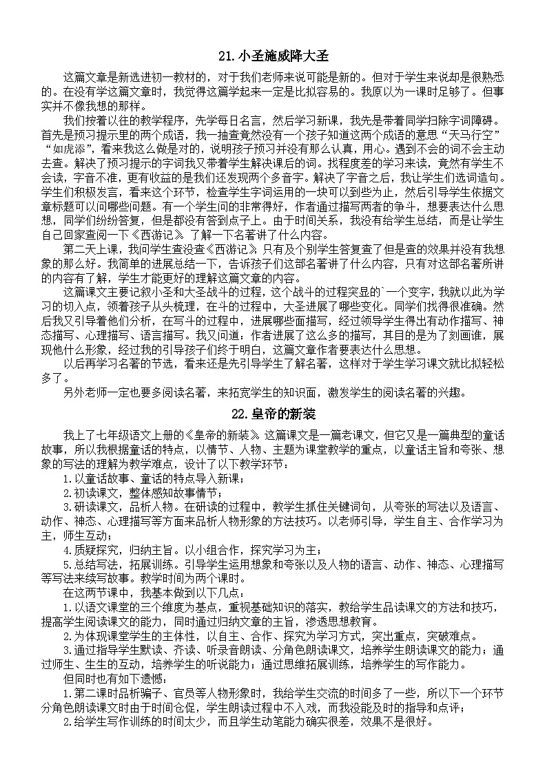 初中语文新部编版七年级上册第六单元教学反思(2024秋)第1页