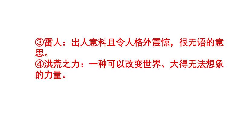 人教部编版八上语文综合性学习《我们的互联网时代》梯度训练1 PPT版第3页