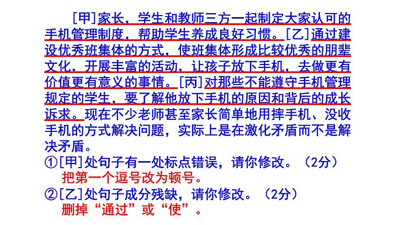 人教部编版八上语文综合性学习《我们的互联网时代》梯度训练1 PPT版第6页