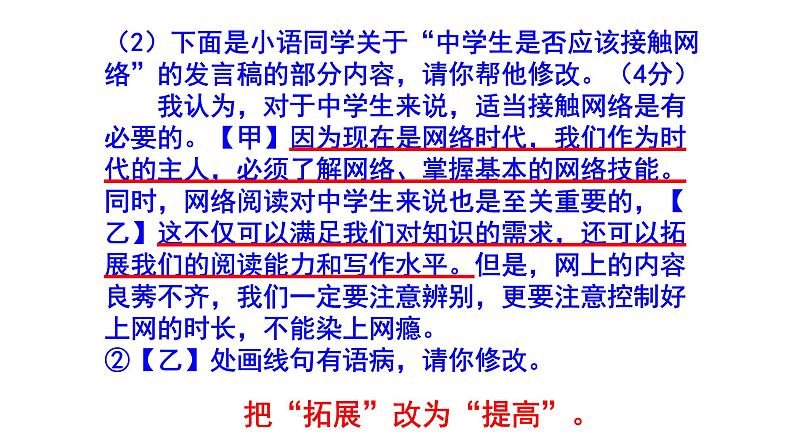人教部编版八上语文综合性学习《我们的互联网时代》梯度训练3 PPT版第4页
