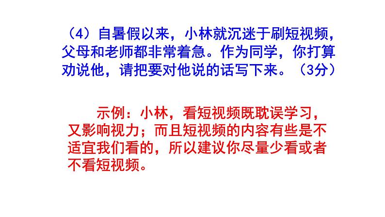 人教部编版八上语文综合性学习《我们的互联网时代》梯度训练3 PPT版第6页