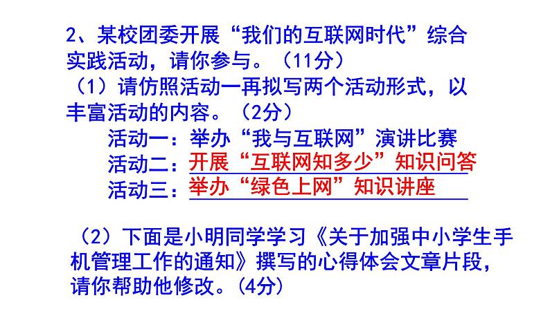 人教部编版八上语文综合性学习《我们的互联网时代》梯度训练3 PPT版第7页
