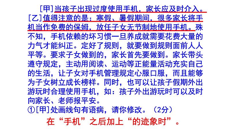 人教部编版八上语文综合性学习《我们的互联网时代》梯度训练3 PPT版第8页