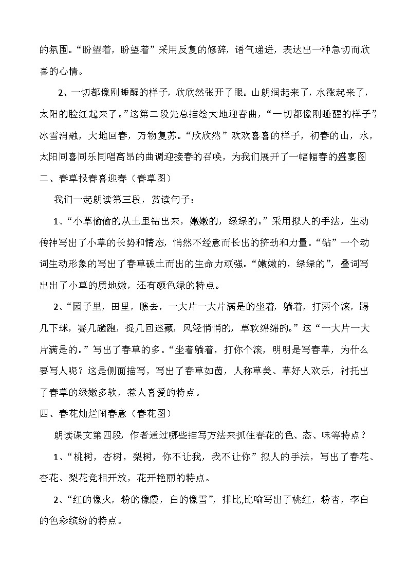 部编版初中语文七年级上册第一单元第一课春第二课时教案02
