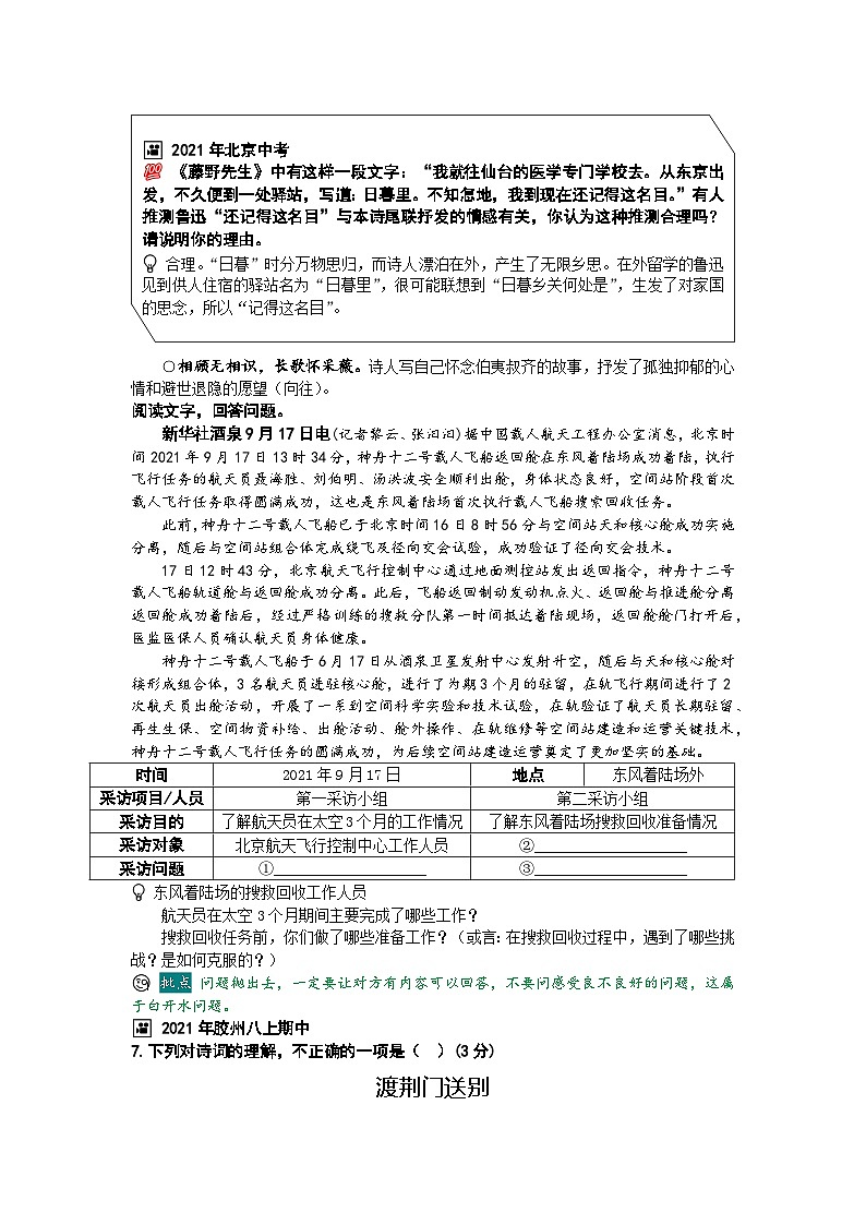 山东省青岛市即墨区2023-2024学年度第一学期期中检测八年级语文试题(环秀、实验联考)(A4师用)第3页