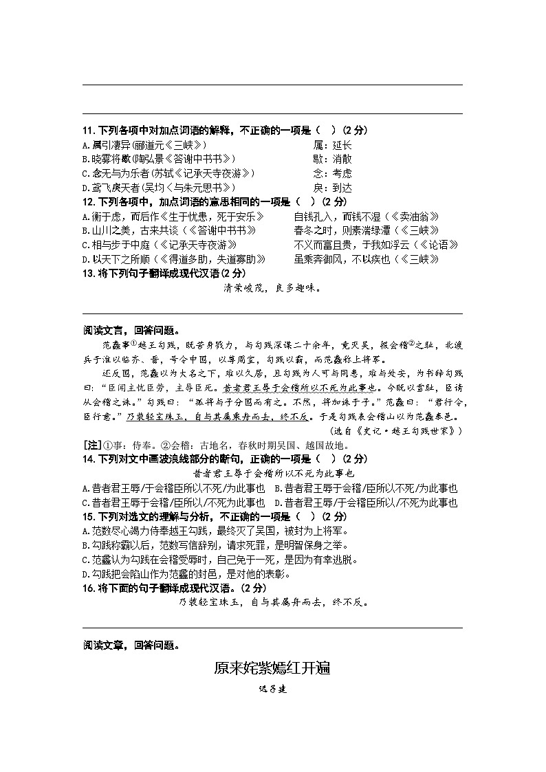 山东省青岛市即墨区2023-2024学年度第一学期期中检测八年级语文试题(环秀、实验联考)(A4生用)第3页