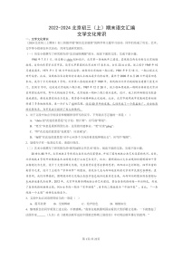 [语文]2022～2024北京初三上学期期末真题分类汇编：文学文化常识