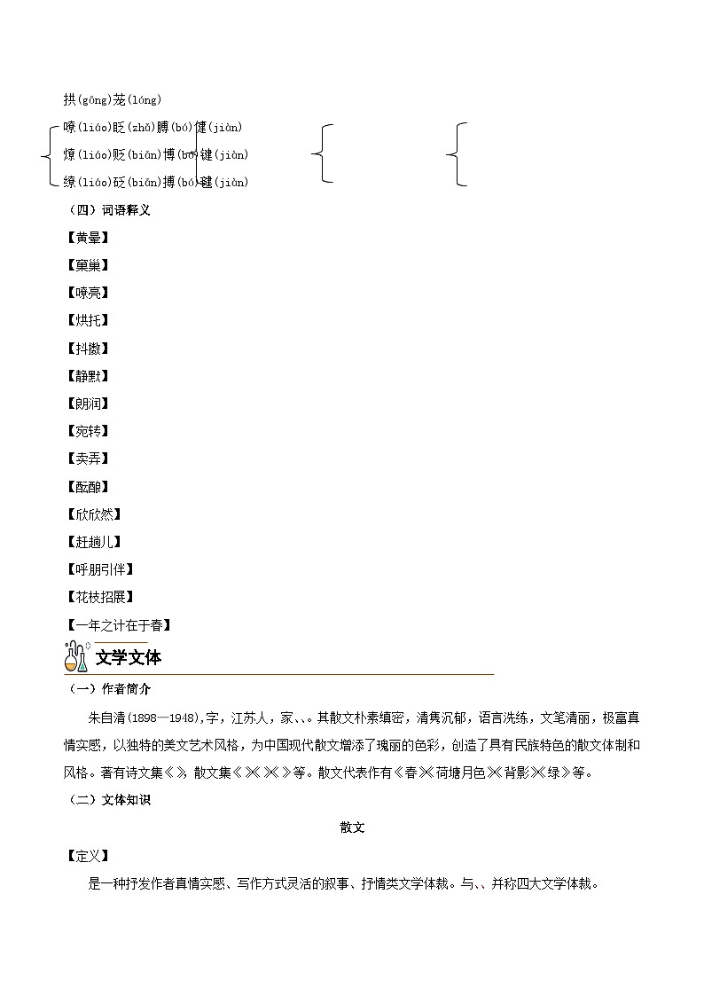 1《春》(学生版)第2页