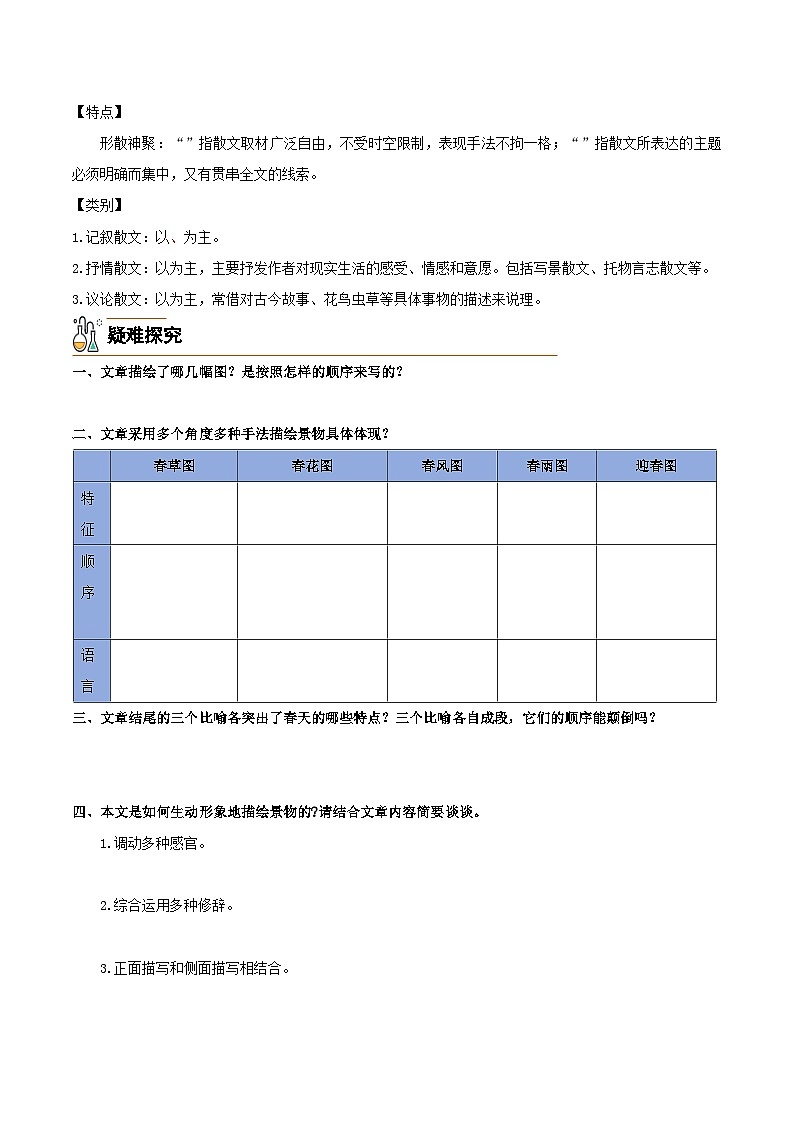 1《春》(学生版)第3页