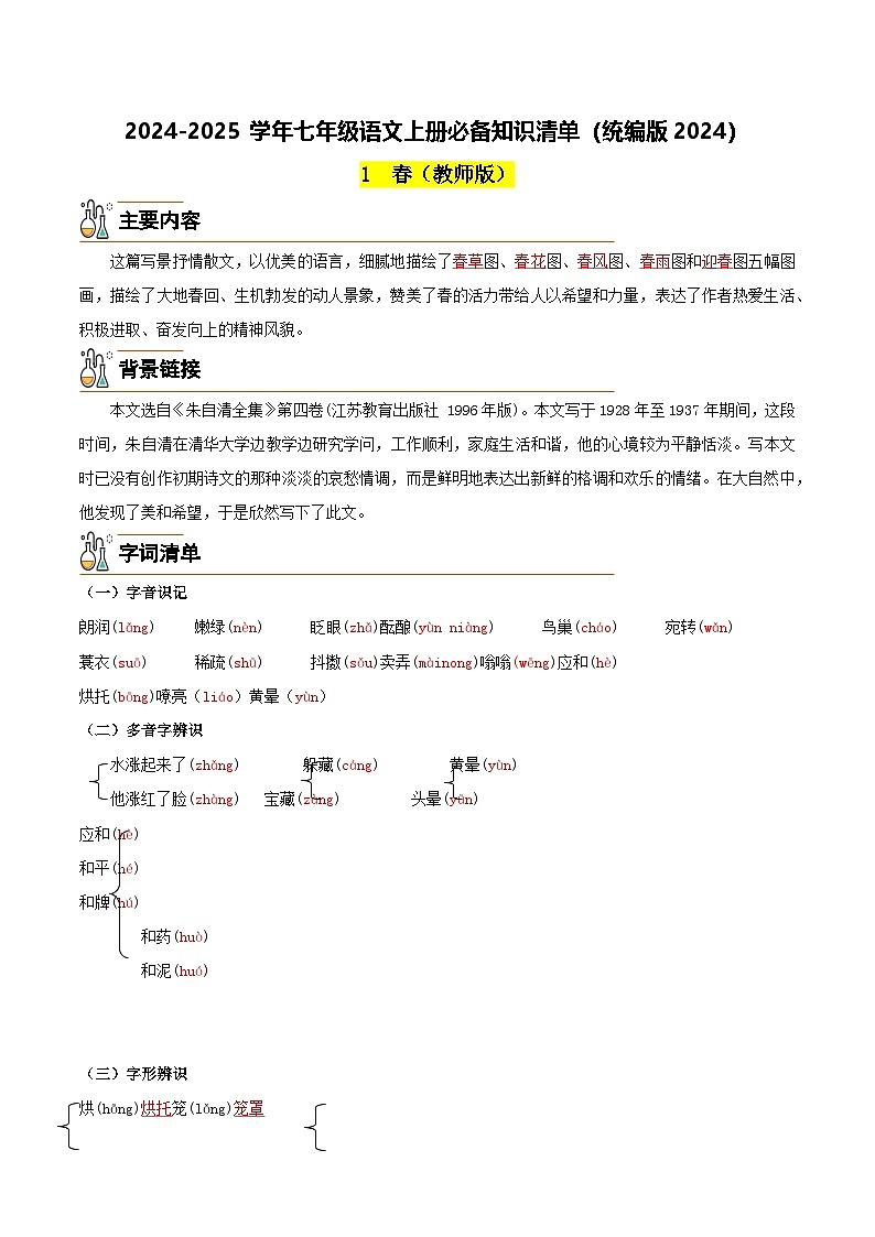 1《春》(教师版)第1页