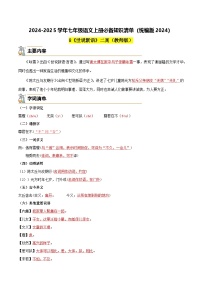 8《世说新语》二则-2024-2025学年七年级语文上册必备知识清单（统编版2024）