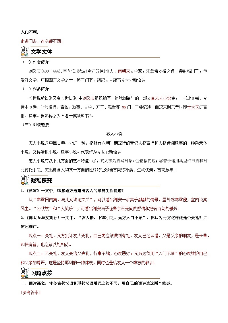 8《世说新语》二则-2024-2025学年七年级语文上册必备知识清单(统编版2024)03