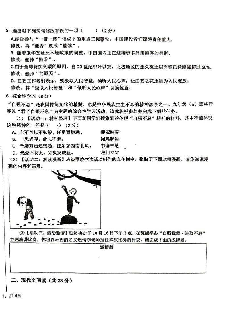 河南省郑州市中原区第四中学2024-2025学年九年级上学期第一次月考语文试卷第2页