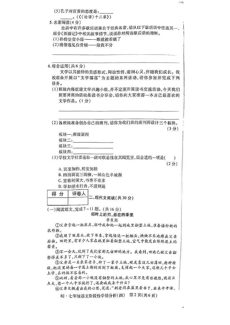 河南省新乡市2023-2024学年七年级上学期期末考试语文试题第2页