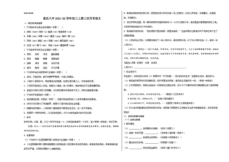 人教版2021年重庆市第八中学九年级上册第三次月考试卷语文第1页