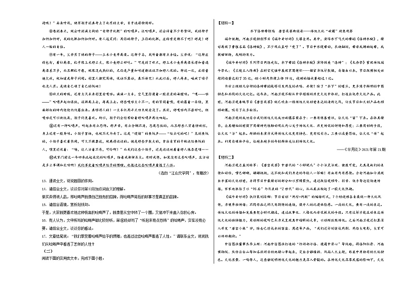 人教版2021年重庆市第八中学九年级上册第三次月考试卷语文第3页