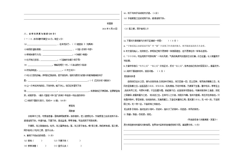 人教版重庆市巴蜀中学2021年七年级下册期中试卷语文第2页