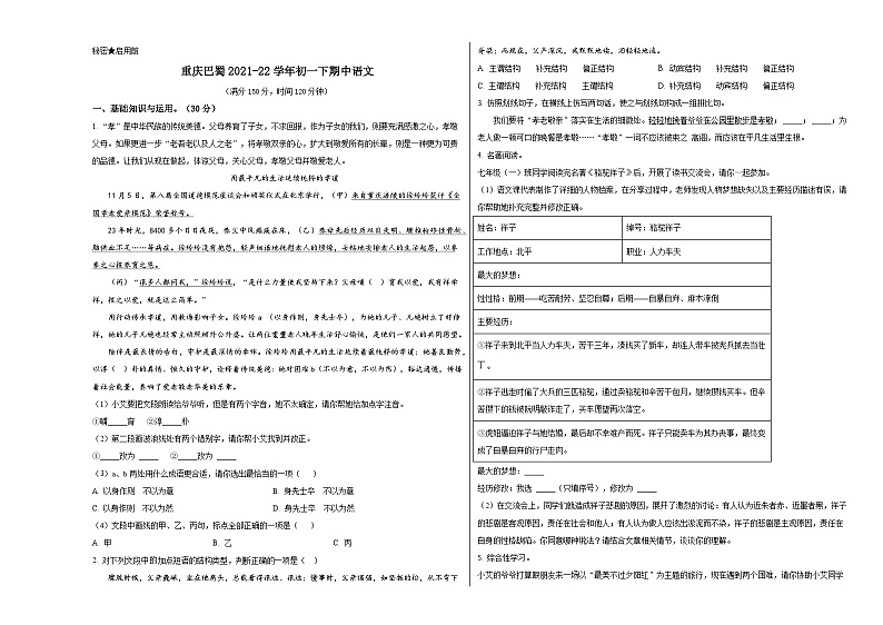 人教版重庆市巴蜀中学2022年七年级下册期中试卷语文01