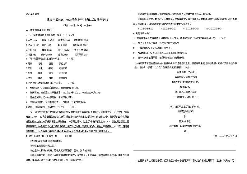 人教版重庆市巴蜀中学2022年九年级上册第二次月考试卷语文第1页