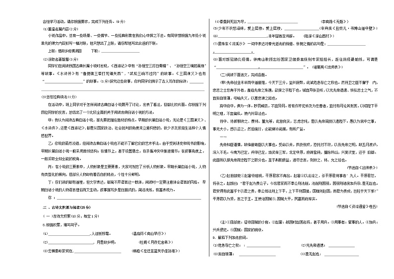人教版重庆市巴蜀中学2022年九年级上册第二次月考试卷语文第2页