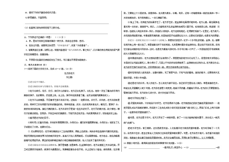 人教版重庆市巴蜀中学2022年九年级上册第二次月考试卷语文第3页