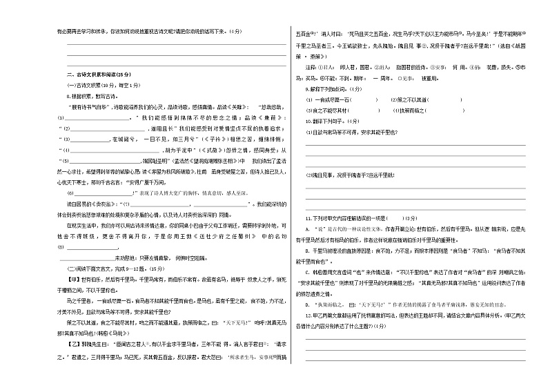 人教版重庆市巴蜀中学2022年八年级下期中试卷语文02