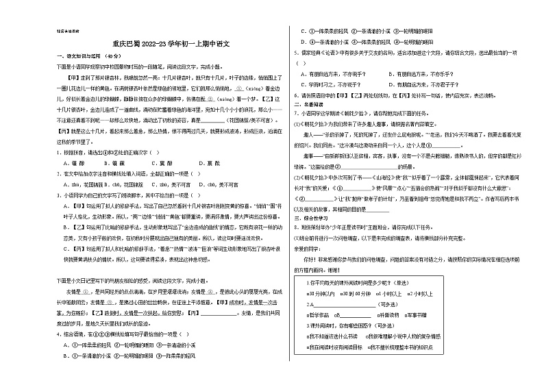 人教版重庆市巴蜀中学2023年七年级上册期中试卷语文01