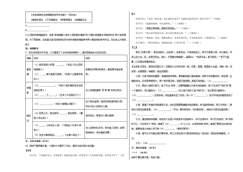 人教版重庆市巴蜀中学2023年七年级上册期中试卷语文02