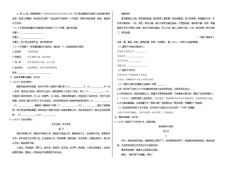 人教版重庆市巴蜀中学2023年八年级上册期末试卷语文02
