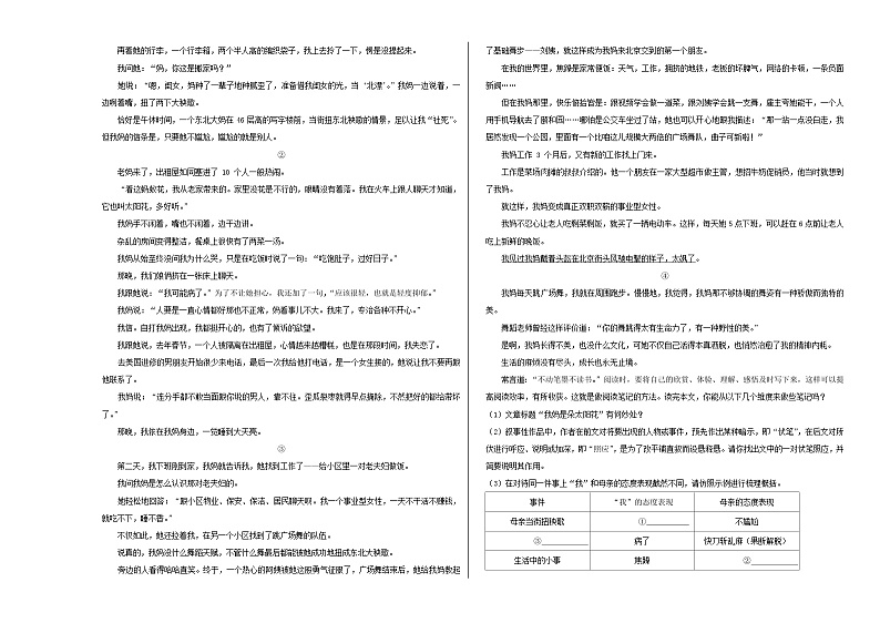 人教版重庆市巴蜀中学2023年八年级上册期末试卷语文03