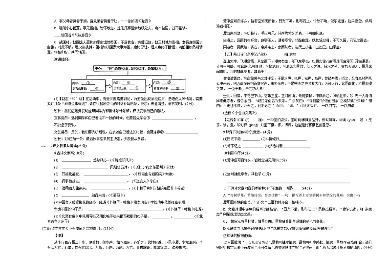 人教版重庆市巴蜀中学2023年八年级下册期中试卷语文第2页