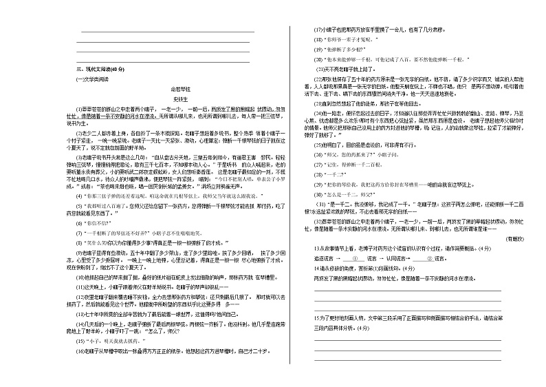 人教版重庆市巴蜀中学2023年八年级下册期中试卷语文第3页