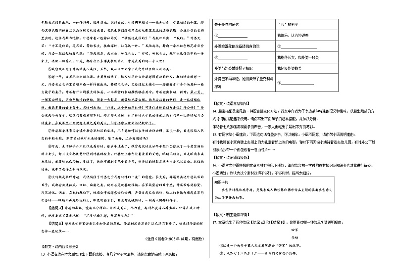 人教版重庆市巴蜀中学2024年八上10月月考试卷语文第3页