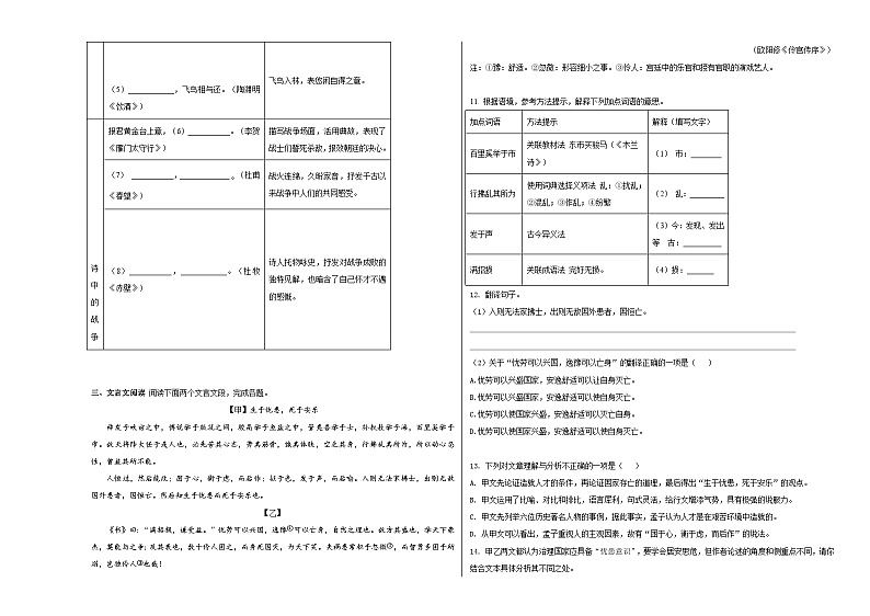 人教版重庆市巴蜀中学2024年八年级上册期末试卷语文第3页