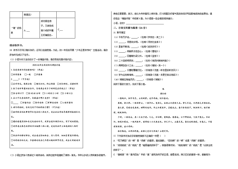 人教版重庆市第八中学2023年七上期末试卷语文02