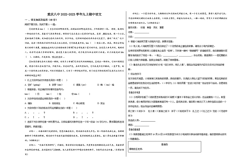 人教版重庆市第八中学2023年九上期中试卷语文01